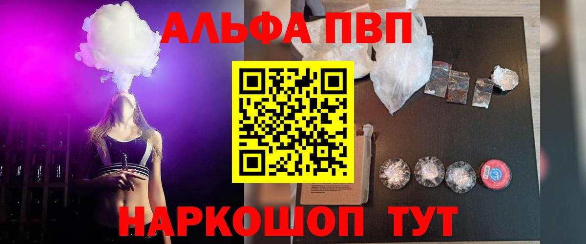 Альфа ПВП VHQ  А ПВП мука  Вход с VPN  Альфа ПВП кристаллы  A PVP  Лянтор 