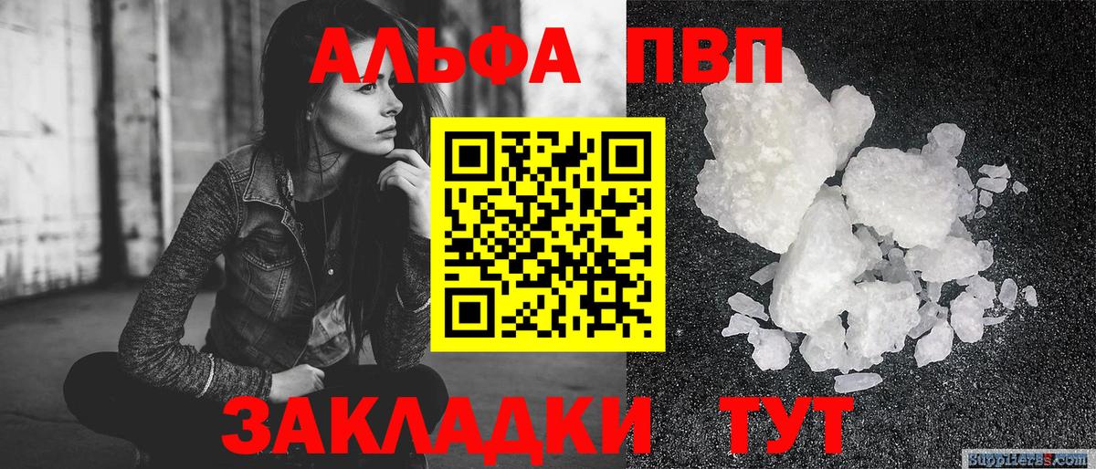 Альфа ПВП Crystall Лянтор