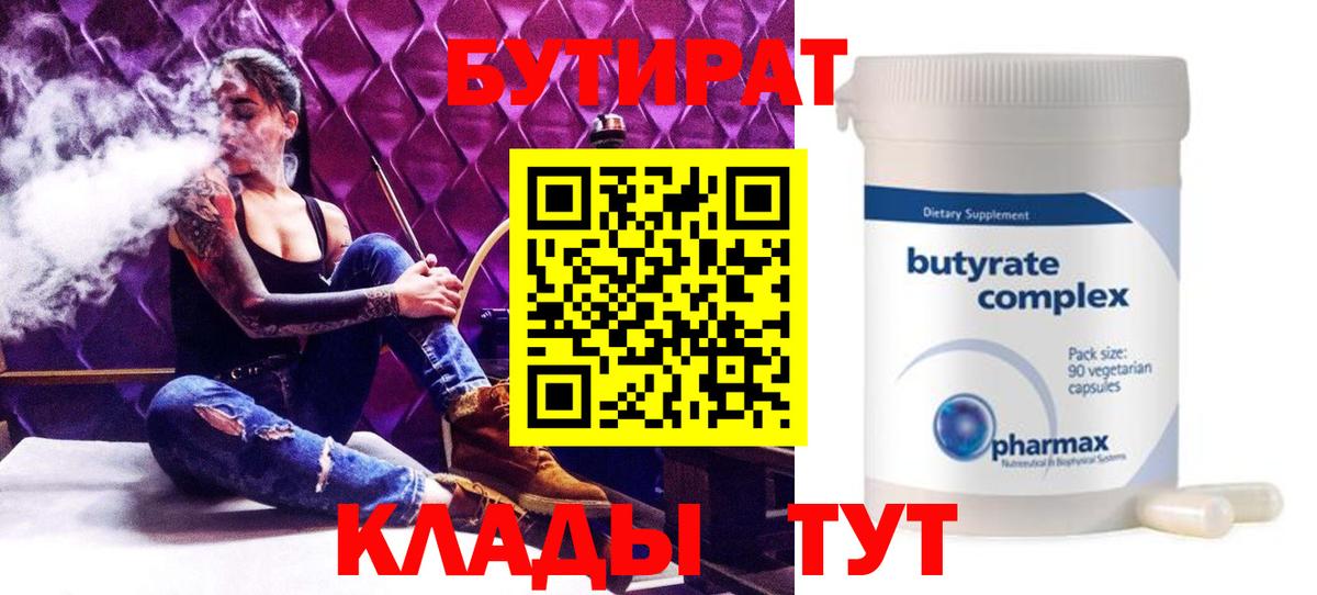 Бутират оксибутират Лянтор
