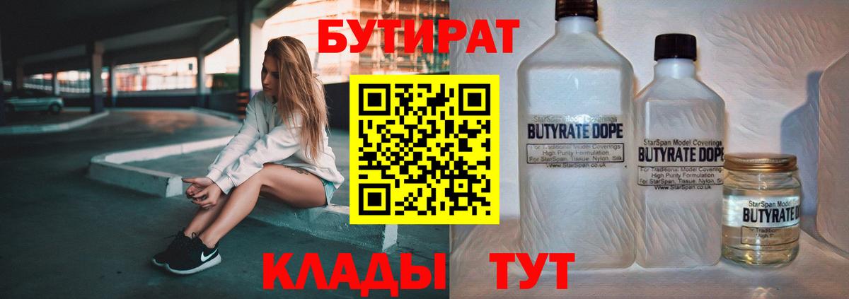 Бутират  Бутират жидкий экстази  Вход с VPN  Лянтор 