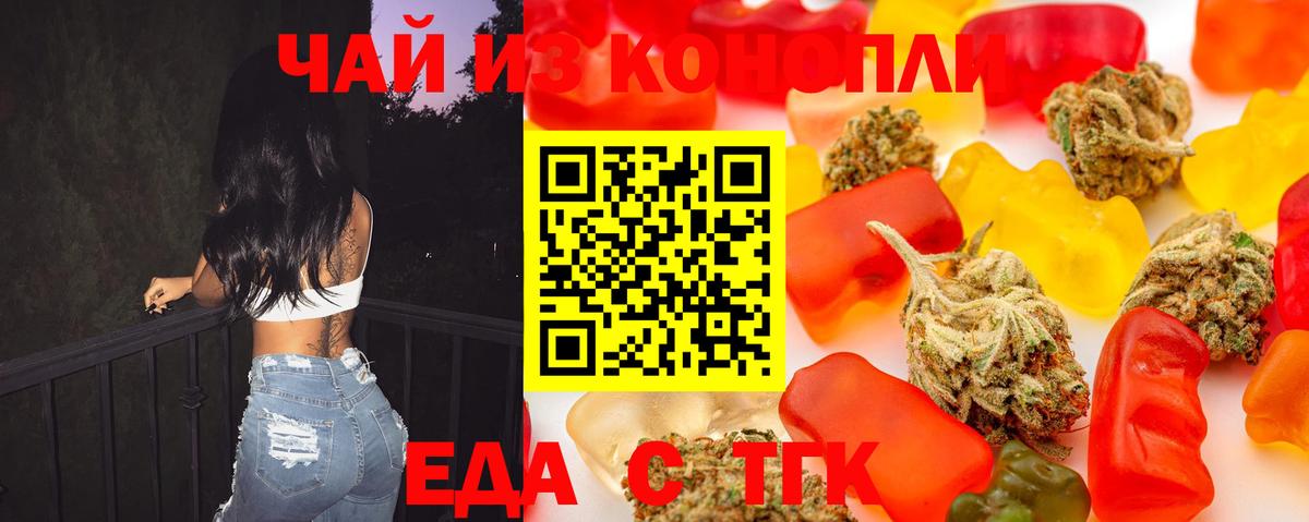 Еда ТГК марихуана  Вход с VPN  Лянтор 