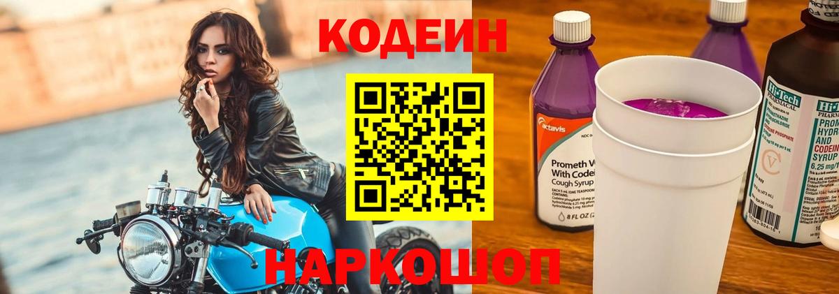 Codein Purple Drank Лянтор