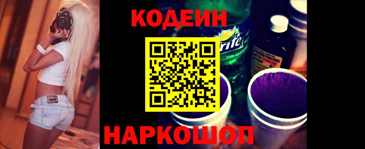 Лянтор  Кодеин Purple Drank  Вход с VPN  Кодеин напиток Lean (лин) 