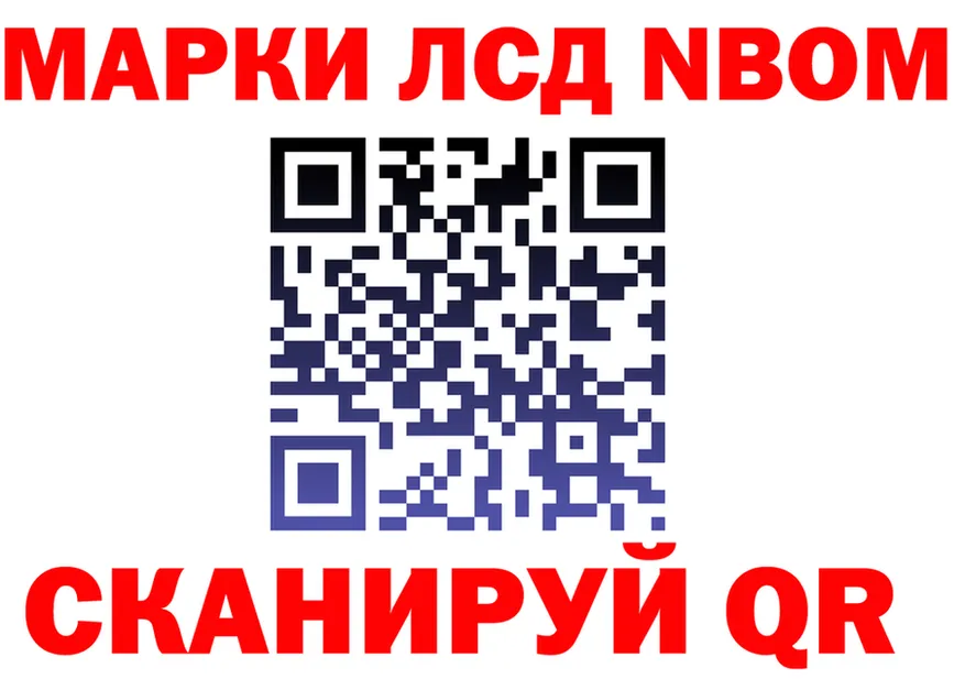 Марки NBOMe 1500мкг ТОР darknet kraken Лянтор