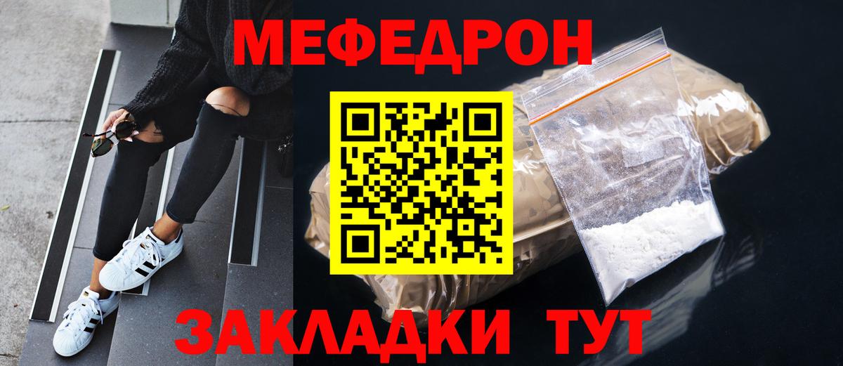 Меф мяу мяу мука Лянтор